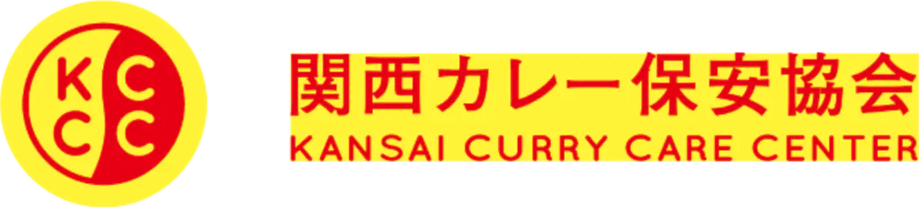 関西カレー保安協会